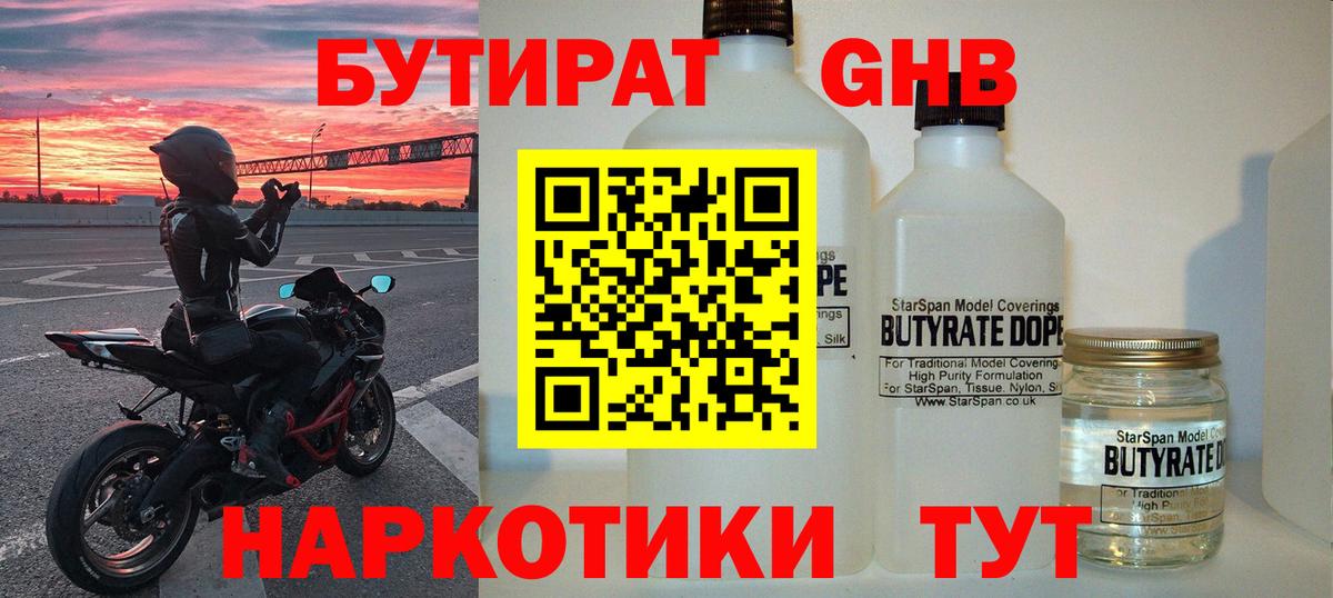 Бутират Butirat  Вход с VPN  Нижний Новгород 