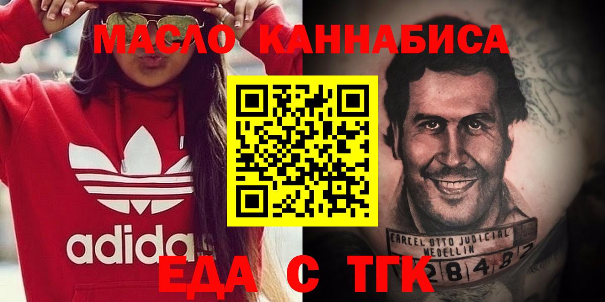 Нижний Новгород  Еда ТГК конопля  Вход с VPN 