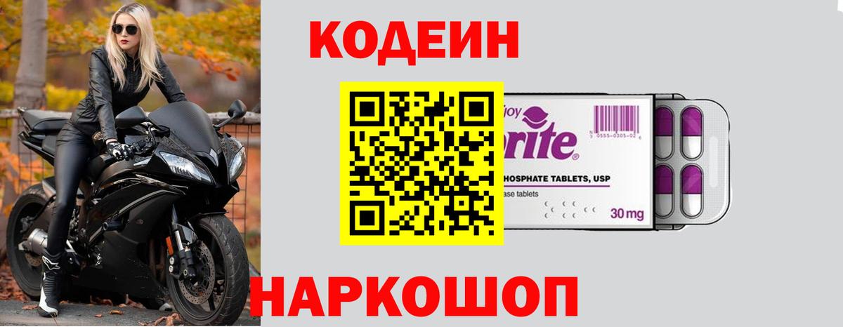 Codein напиток Lean (лин)  Вход с VPN  Кодеиновый сироп Lean Purple Drank  Нижний Новгород 