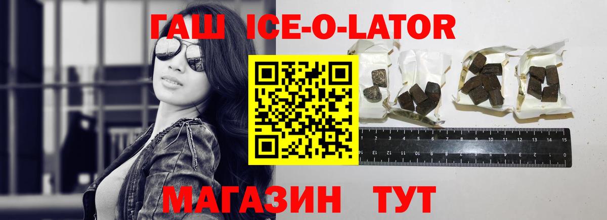 ГАШ ice o lator  Гашиш 40% ТГК  что такое   Вход с VPN  Нижний Новгород 