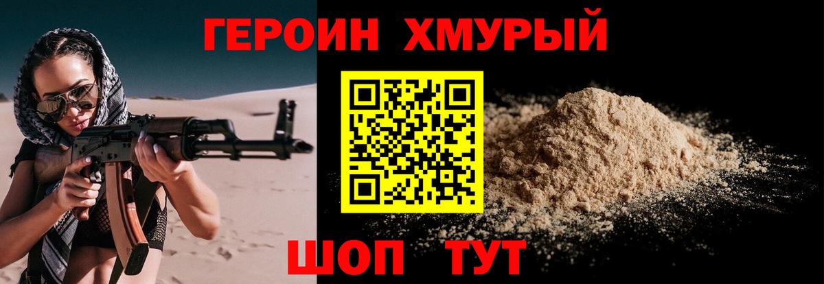 ГЕРОИН герыч Нижний Новгород