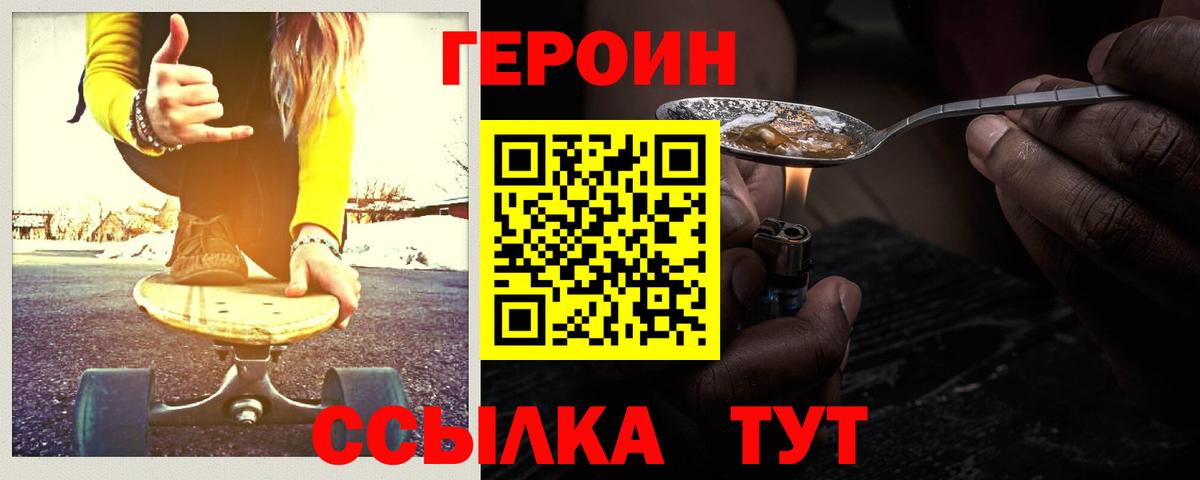 ГЕРОИН хмурый  Вход с VPN  Нижний Новгород 